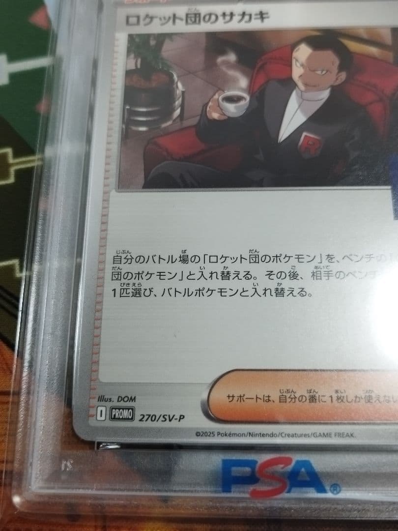 PSA10 ロケット団のサカキ BOSSコラボ プロモ 270/SV-P - メルカリ