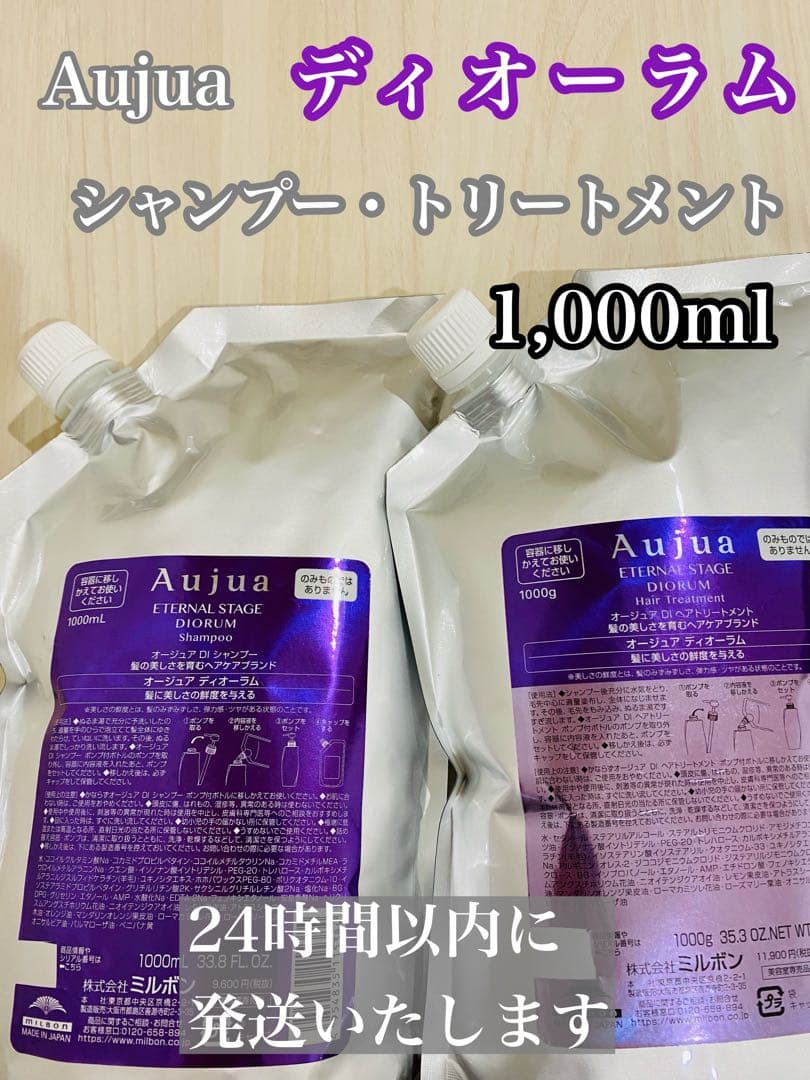 オージュア　ディオーラム　シャンプー、トリートメント　1,000g 未使用