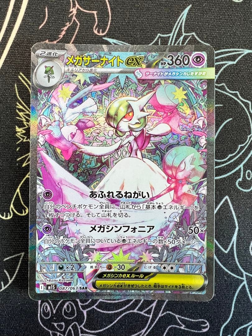 【シングル】メガサーナイトex SAR