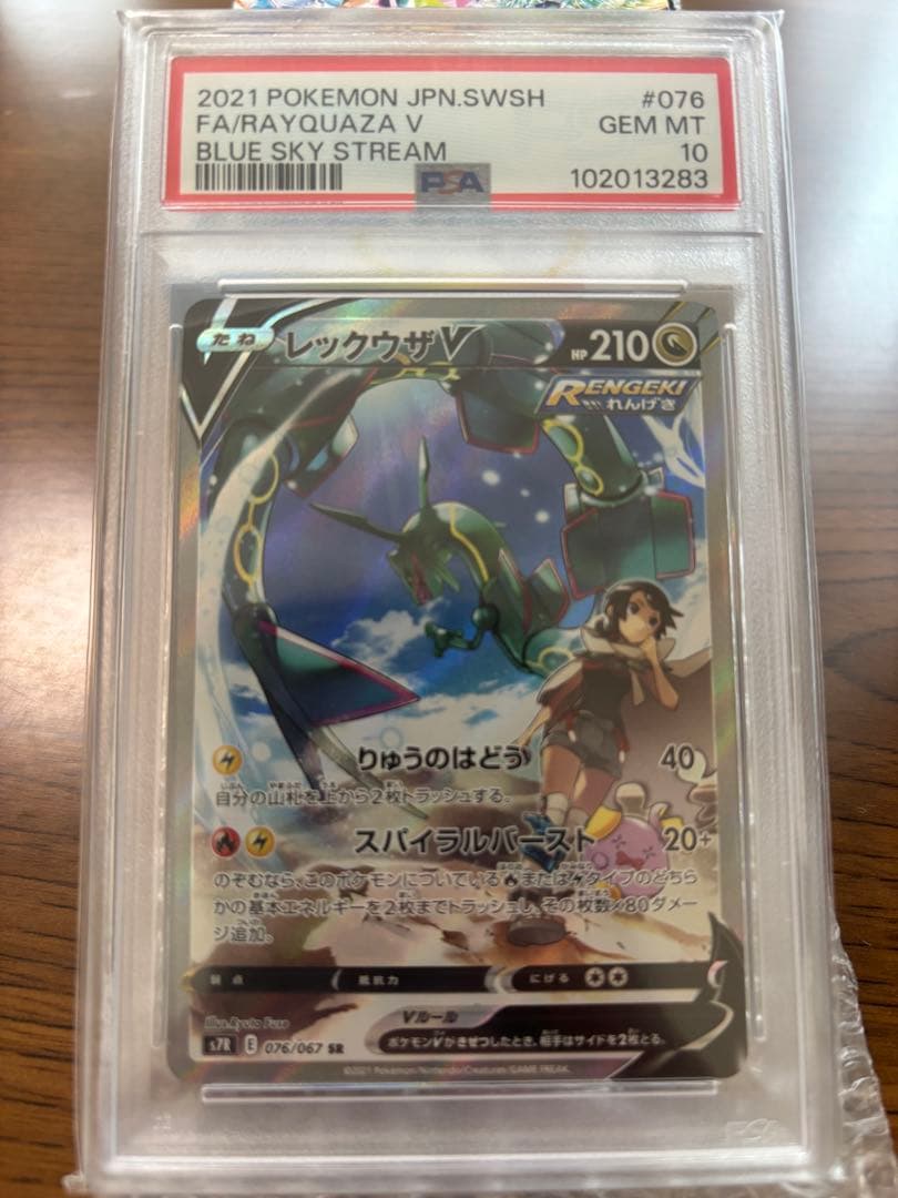 レックウザV sr psa10 PSA10鑑定済】 レックウザV(SA)【SR】{076/067} [S7R] - カード