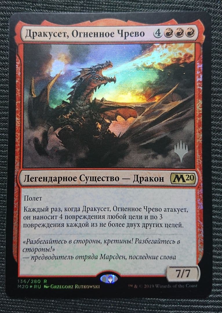 mtg 炎の大口ドラグセス 箔押しプロモ foil ロシア語 m20 edh