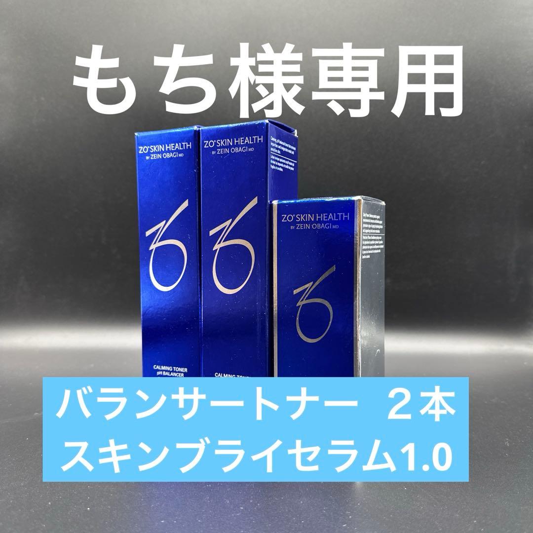 もち　ゼオスキンヘルス3点セット 通販］［お買い得セット］ZO SKIN HEALTH ゼオスキンヘルス 選べる洗顔