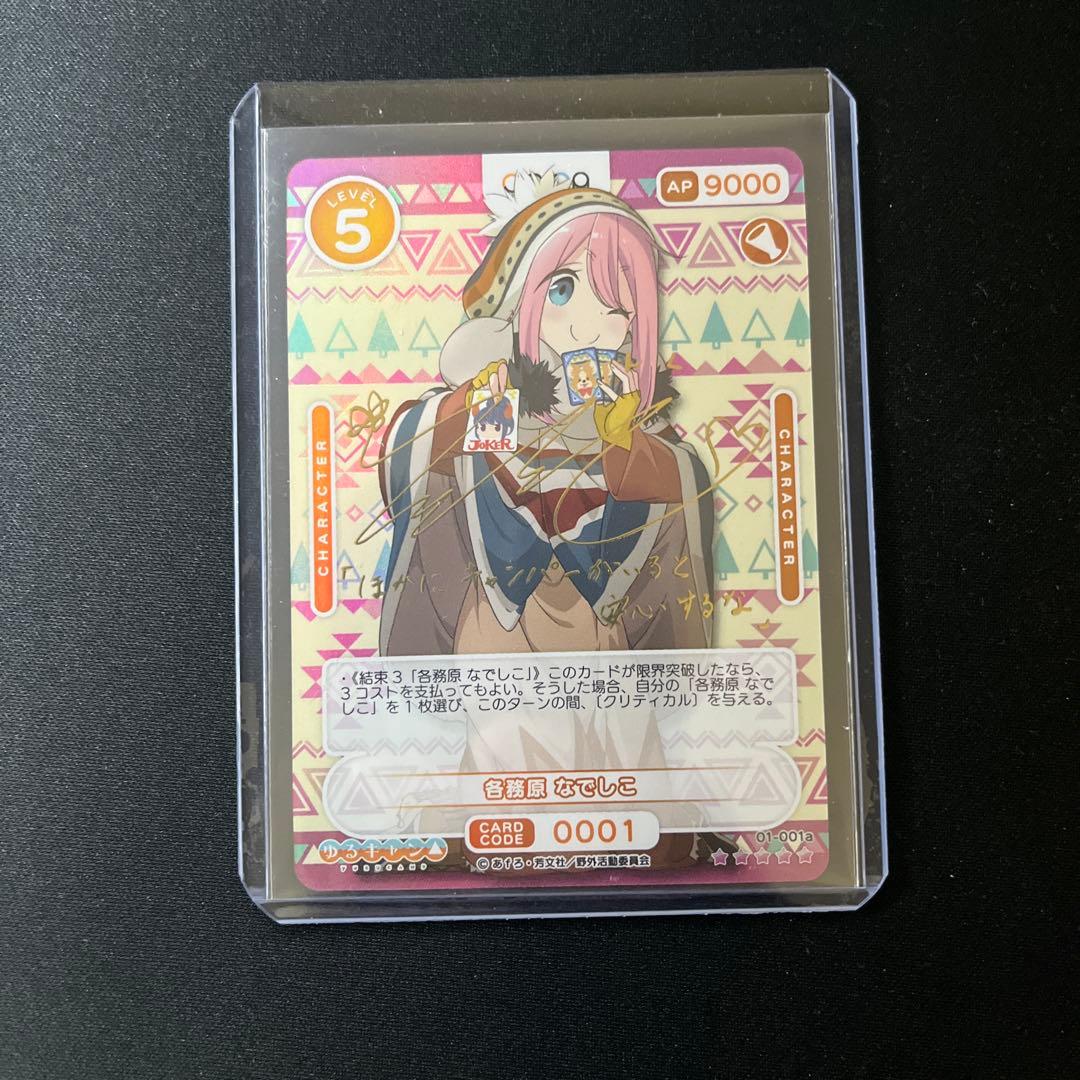 【金サインカード】ゆるキャン OSICA オシカ 各務原なでしこ 花守ゆみり ゆるキャン△ キャンペーン – OSICA（オシカ）トレーディングカードゲーム