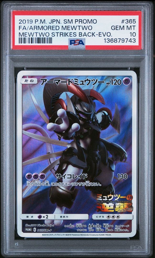 アーマードミュウツー #365 プロモカード PSA10