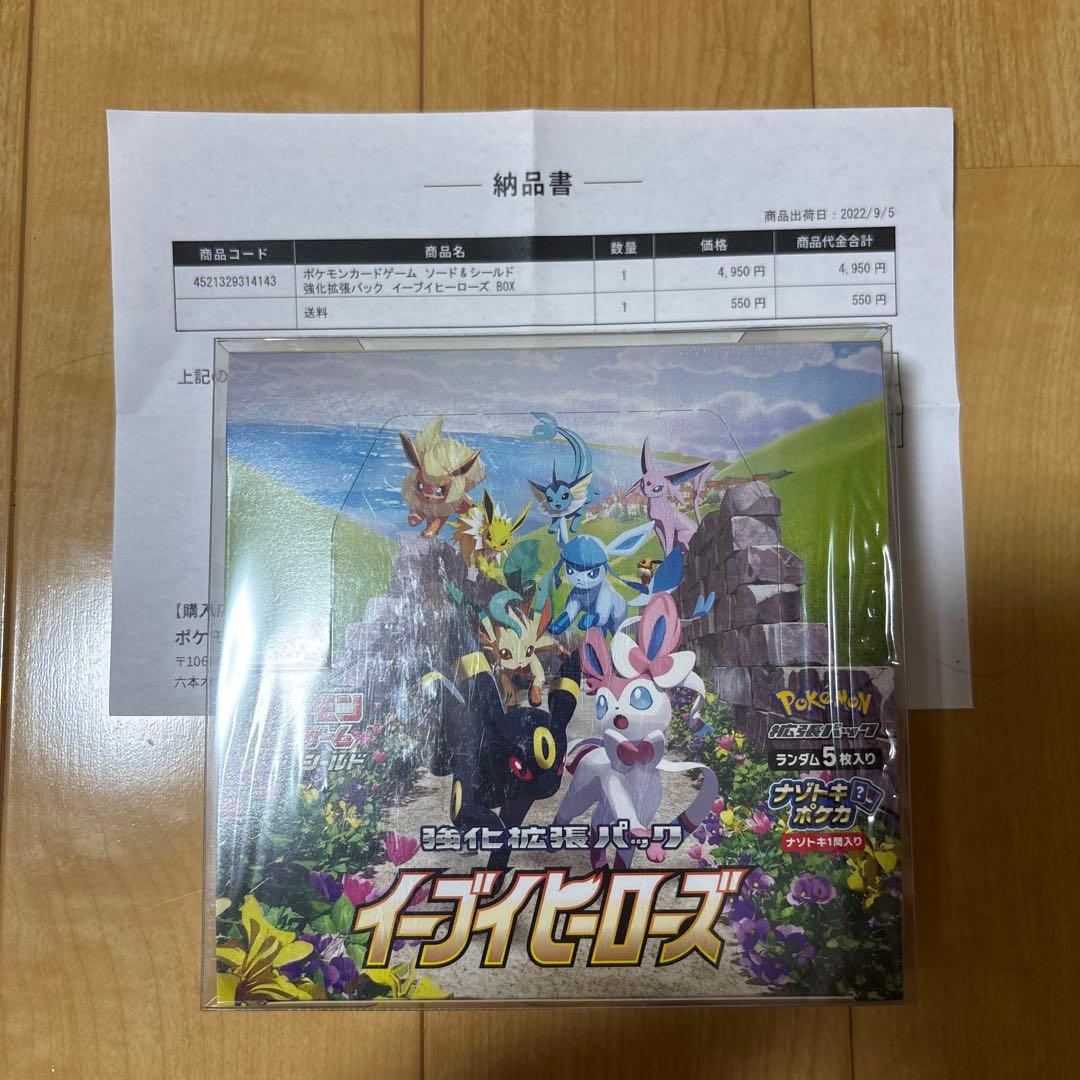 イーブイヒーローズ　未開封BOX シュリンク付き　納品書付き ポケモンカードゲーム イーブイヒーローズ BOX 新品未開封 シュリンク