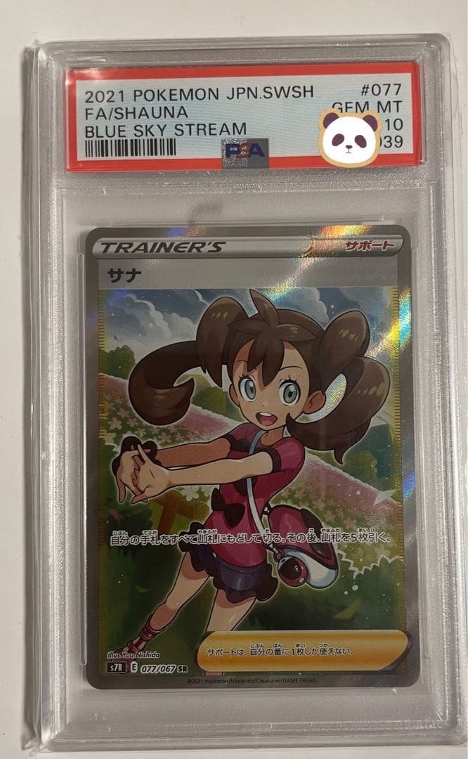 ポケモン カードゲーム サナ SR PSA10 ポケカ カード