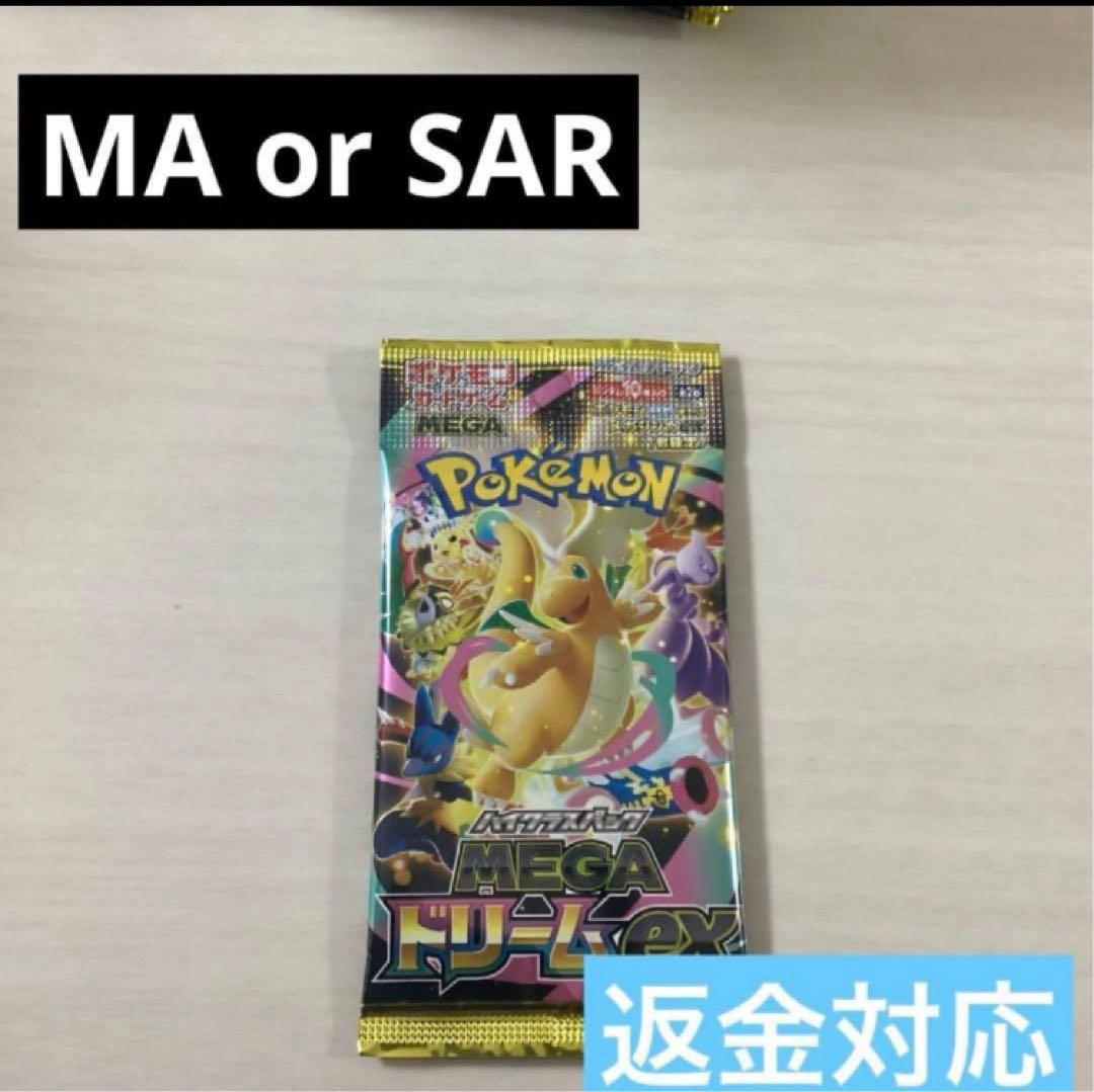 メガドリーム 10パック コレクション 抽選販売】ポケモンカードゲーム MEGA ハイクラスパック MEGAドリーム