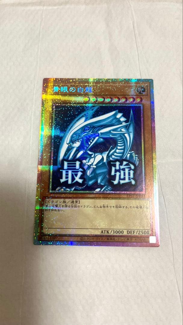 遊戯王青眼の白龍プリシク スタンプエディションブルーアイズ LPST 青眼の白龍 遊戯王OCG スタンプエディション プリズマ プリシク ブルー
