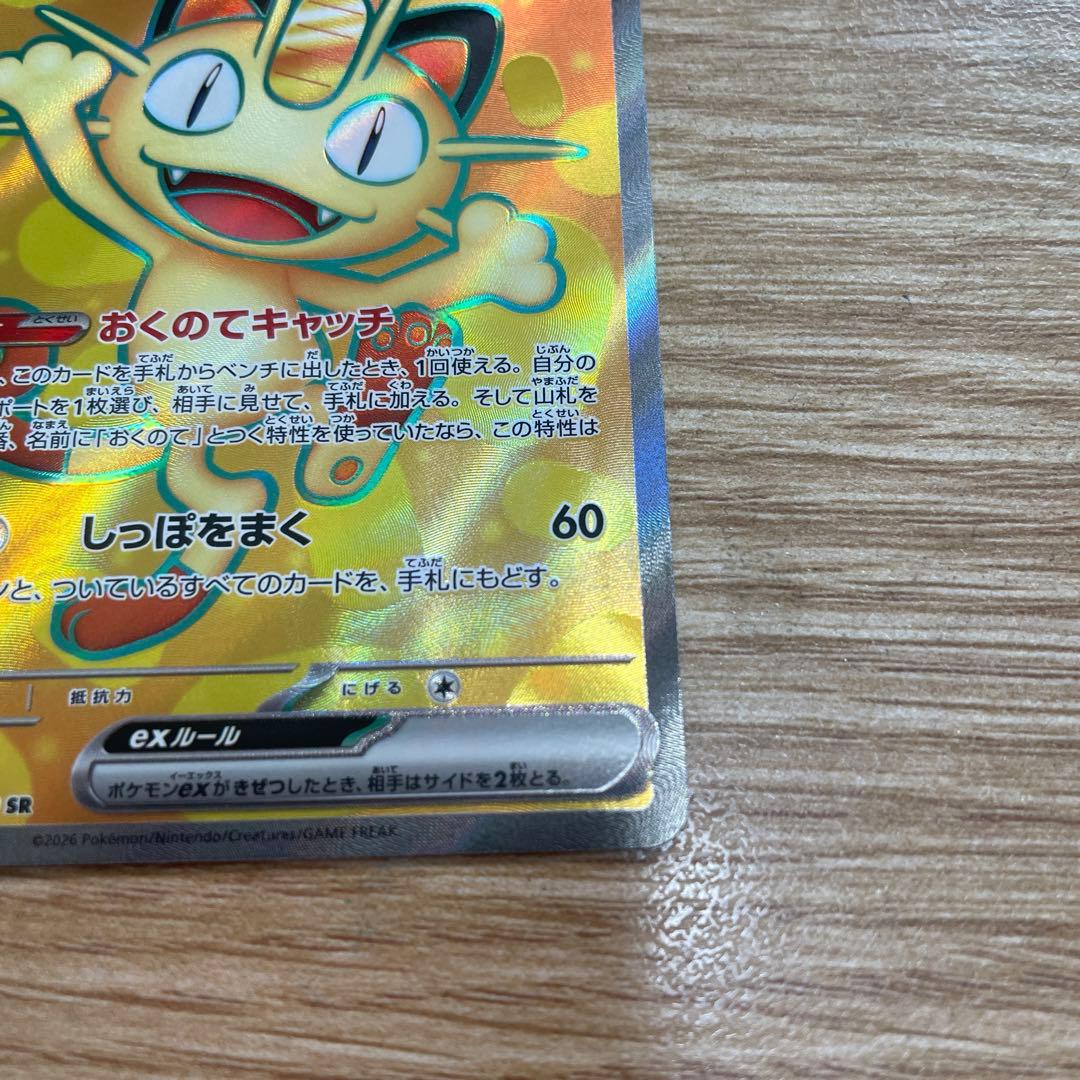 ムニキスゼロ ニャースex SRポケモンカード 170HP - メルカリ