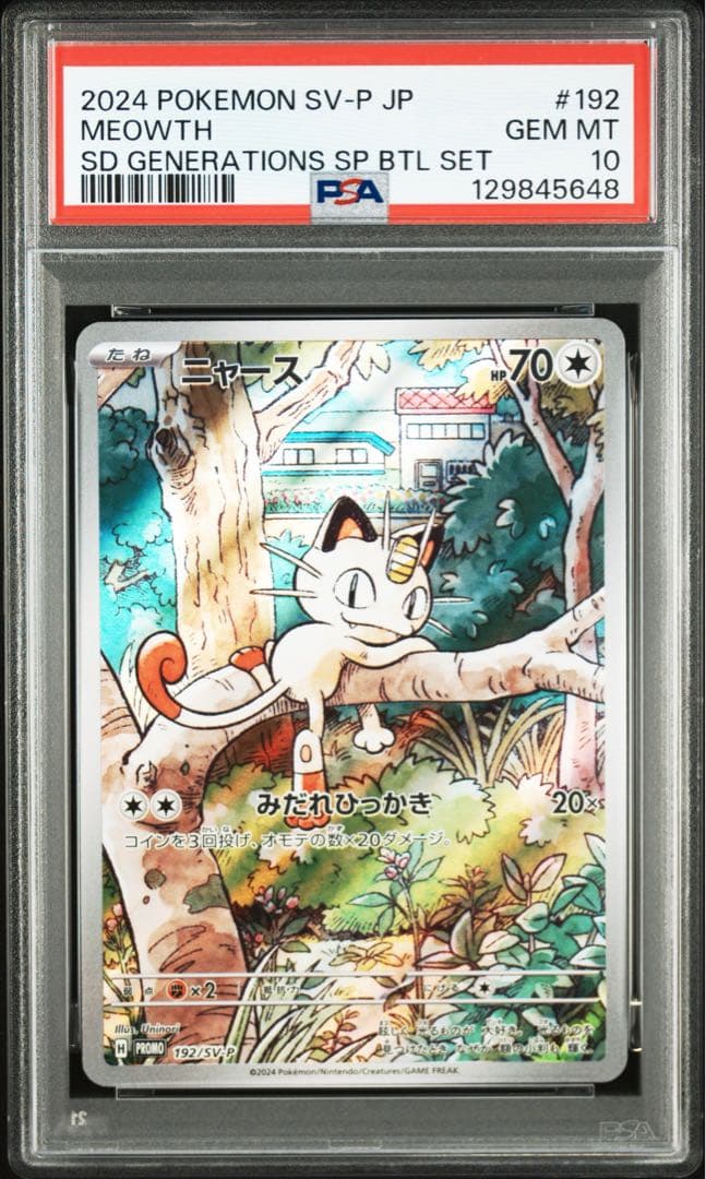 ポケモンカード　ニャース　192/SV-P AR プロモ psa10