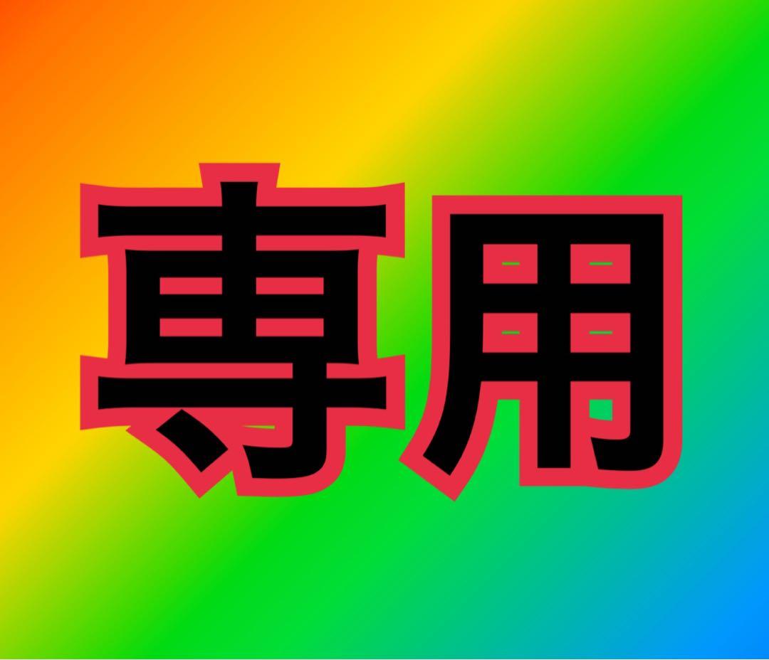 楽一番専用