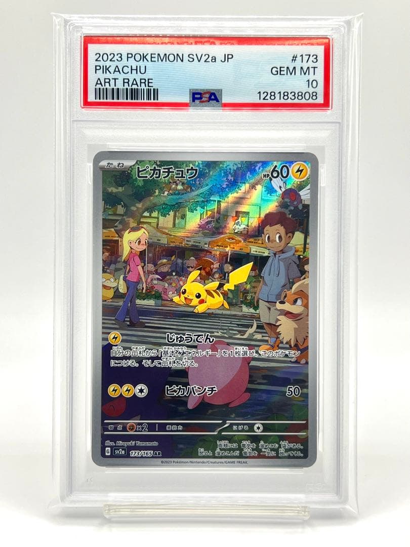 【PSA10】ピカチュウ AR 151