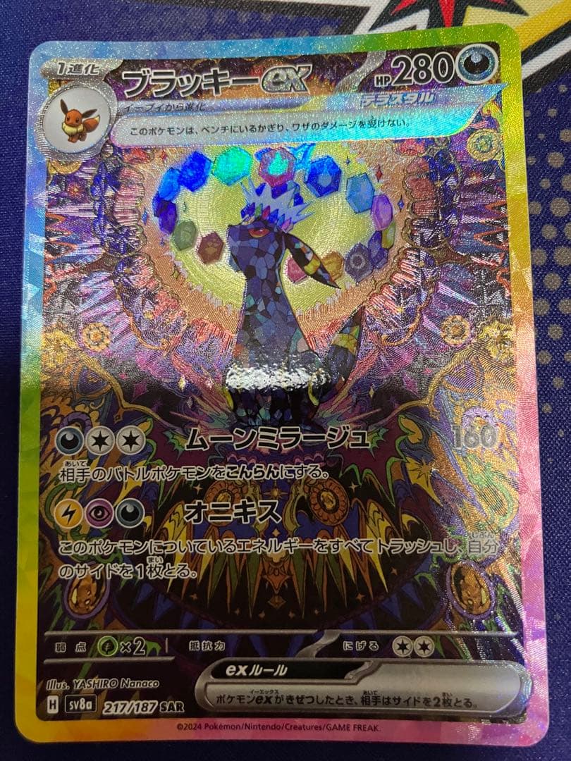 ポケモンカード　テラスタルフェスex ブラッキー ex SAR ブラッキーex（テラスタル）(ポケモンカードsv8a テラスタルフェスex)