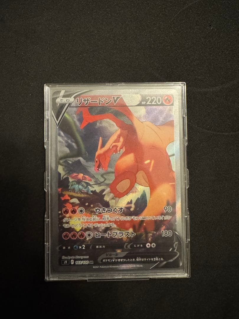 リザードンV リザードンV | ポケモンカードゲーム公式ホームページ