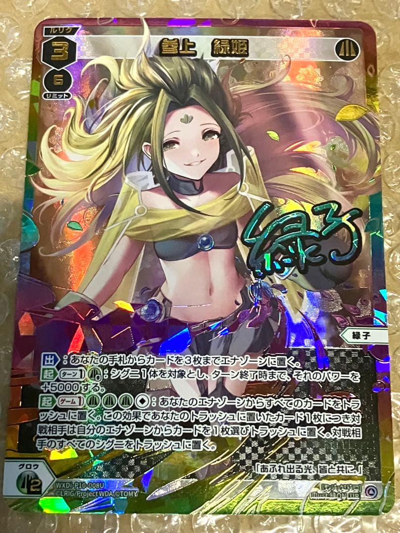 WIXOSS 参上 緑姫 UR Midoriko