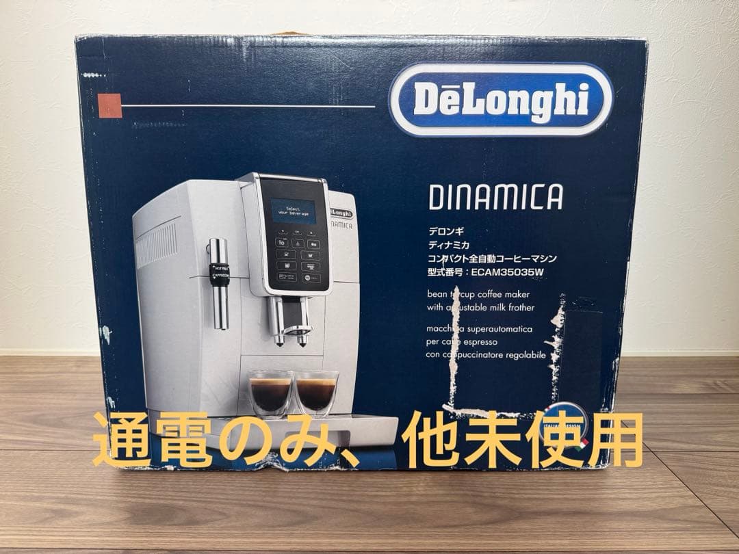 デロンギ ディナミカ 全自動コーヒーマシンECAM35035W
