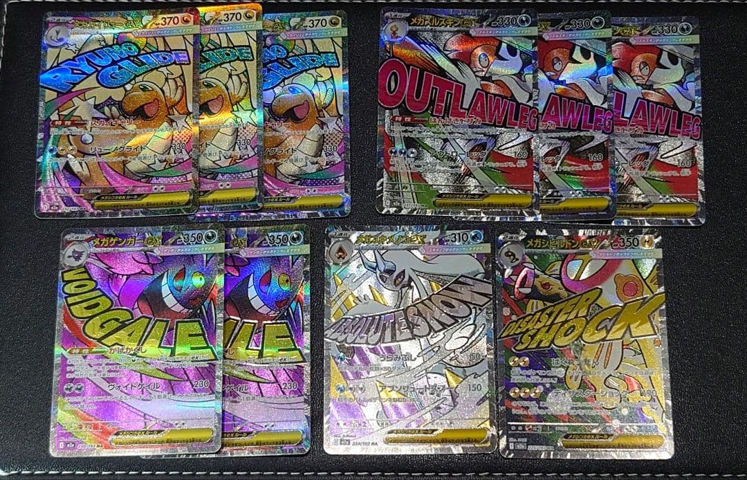 メガゲンガー　メガカイリュー　メガズルズキン　メガユキメノコ　メガシビルドン