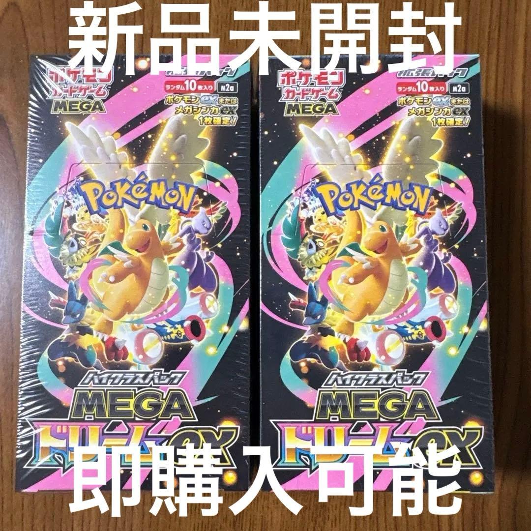 ポケモンカードメガドリームex新品未開封シュリンク付き2BOX