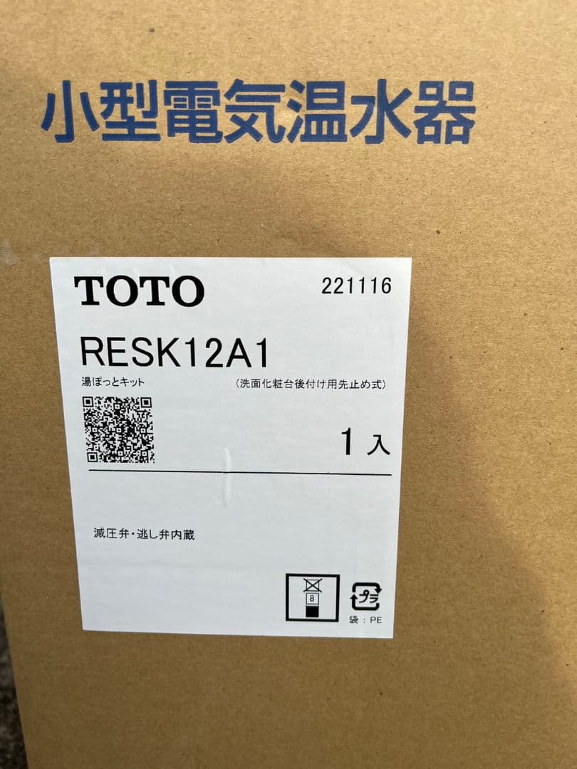 TOTO 小型電気温水器 湯ぽっとキット RESK12A1