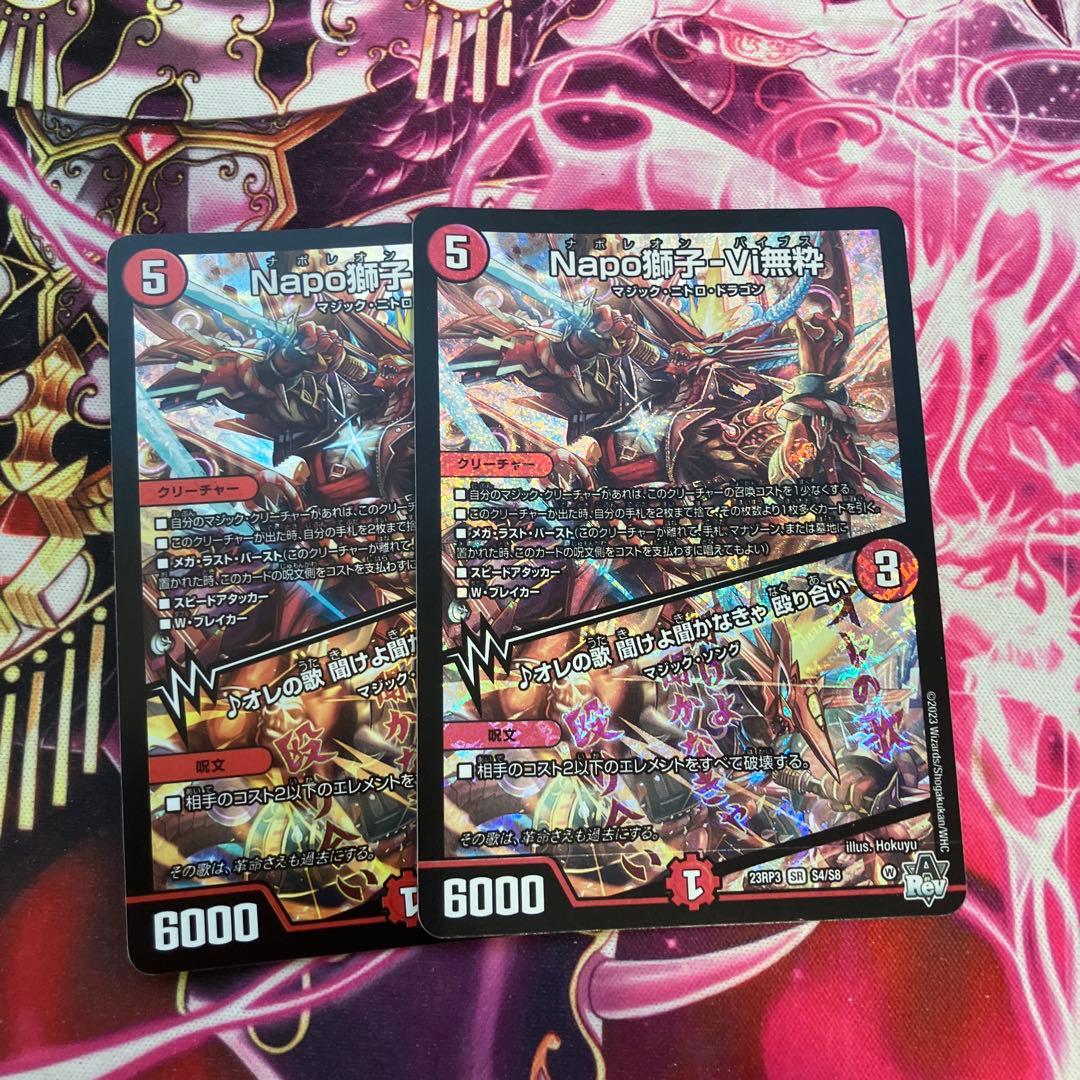 Napo獅子-Vi無粋 ナポレオンバイブス 2枚 - メルカリ