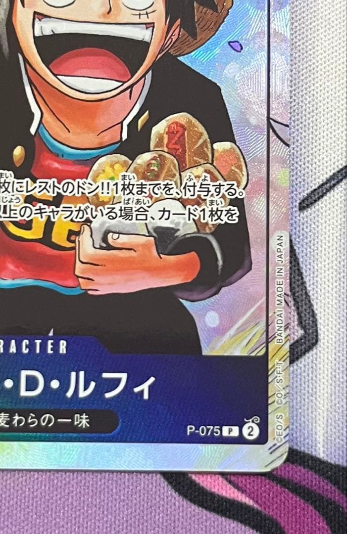 モンキー・D・ルフィ：最強ジャンプ5月号 応募者全員大サービス