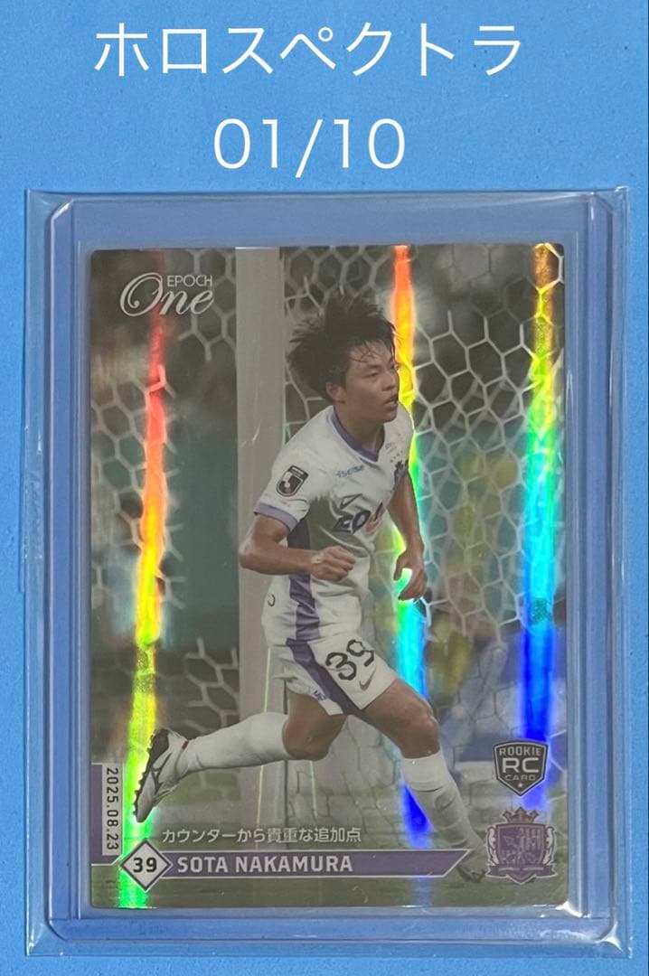 エポック ワン RC【中村草太】カウンターから貴重な追加点（25.8.23） とんでもないスーパー新人が出て来た！驚愕の3戦4発…広島FW中村草太の