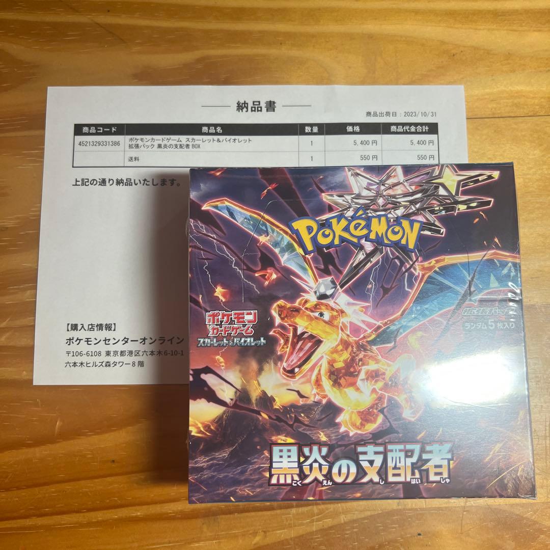 黒煙の支配者　シュリンク、納品書付き 最終値下げ〜黒炎の支配者シュリンク付き重量Box 2枚箱SAR濃厚｜Yahoo