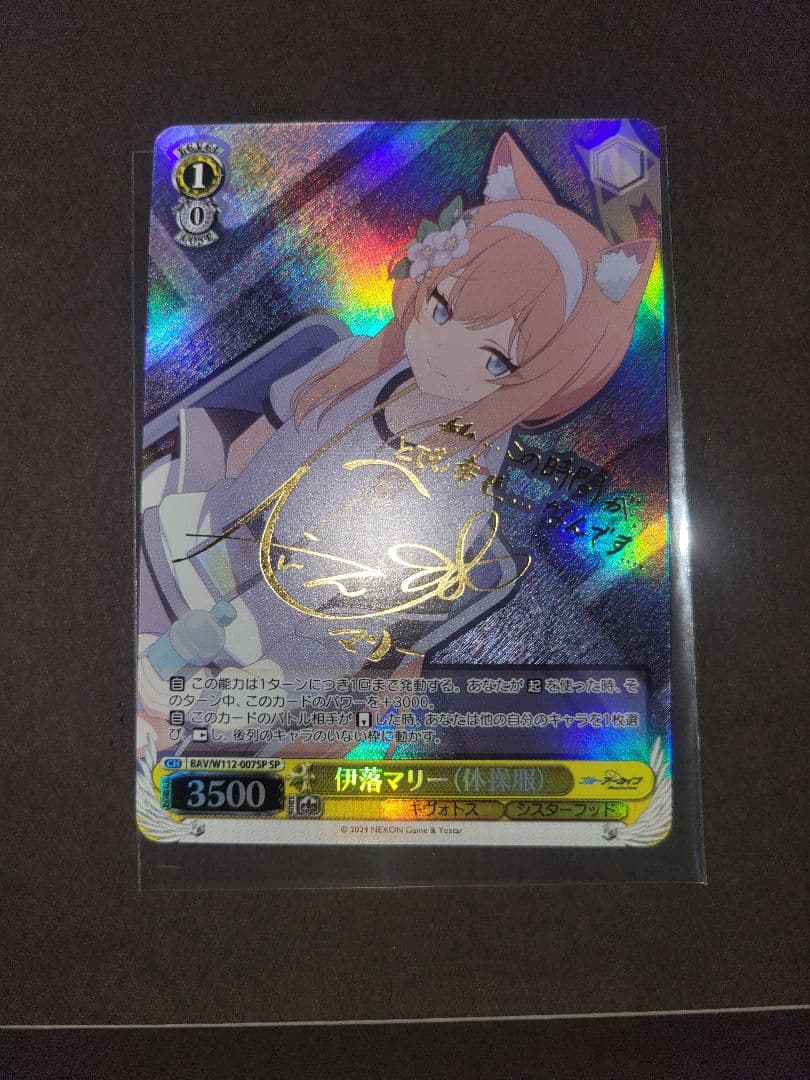 ヴァイスシュヴァルツ　ブルアカ　伊落マリー　SP