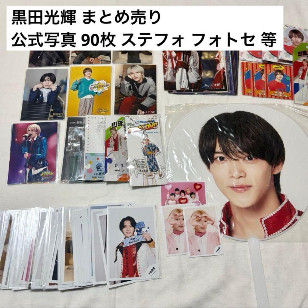 少年忍者 黒田光輝 グッズ セット 単品】 「少年忍者 LIVE 2025 This is 忍者」 忍コレクションカード