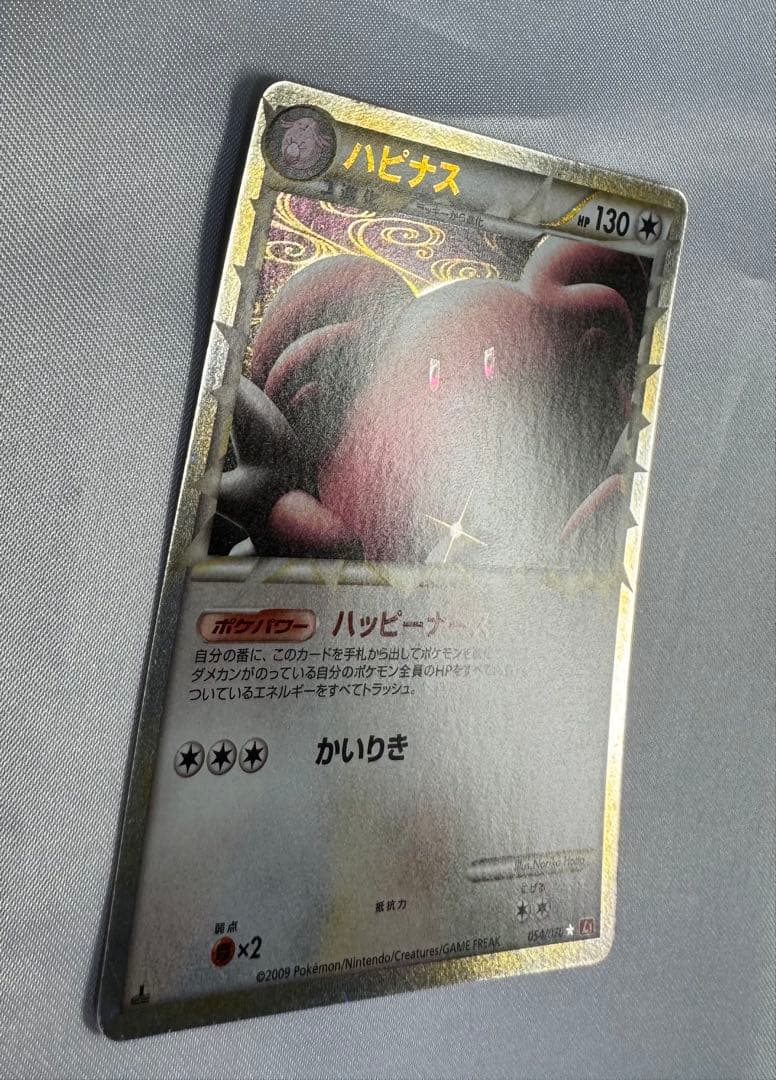 ハピナス ☆ L1 ハートゴールドコレクション 054/070 - メルカリ