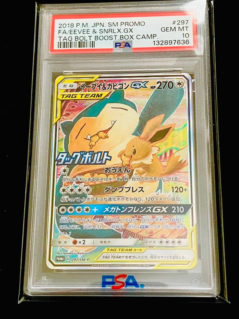 【PSA10】イーブイ&カビゴン GX ポケカ ポケモン 美品