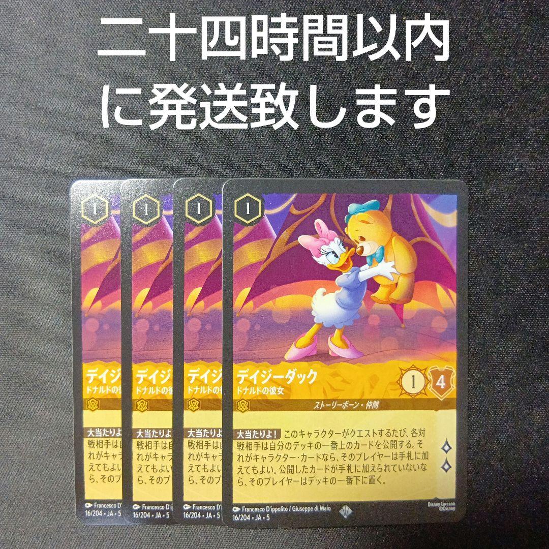 ロルカナ　デイジーダック　ドナルドの彼女　スーパーレア　4枚セット