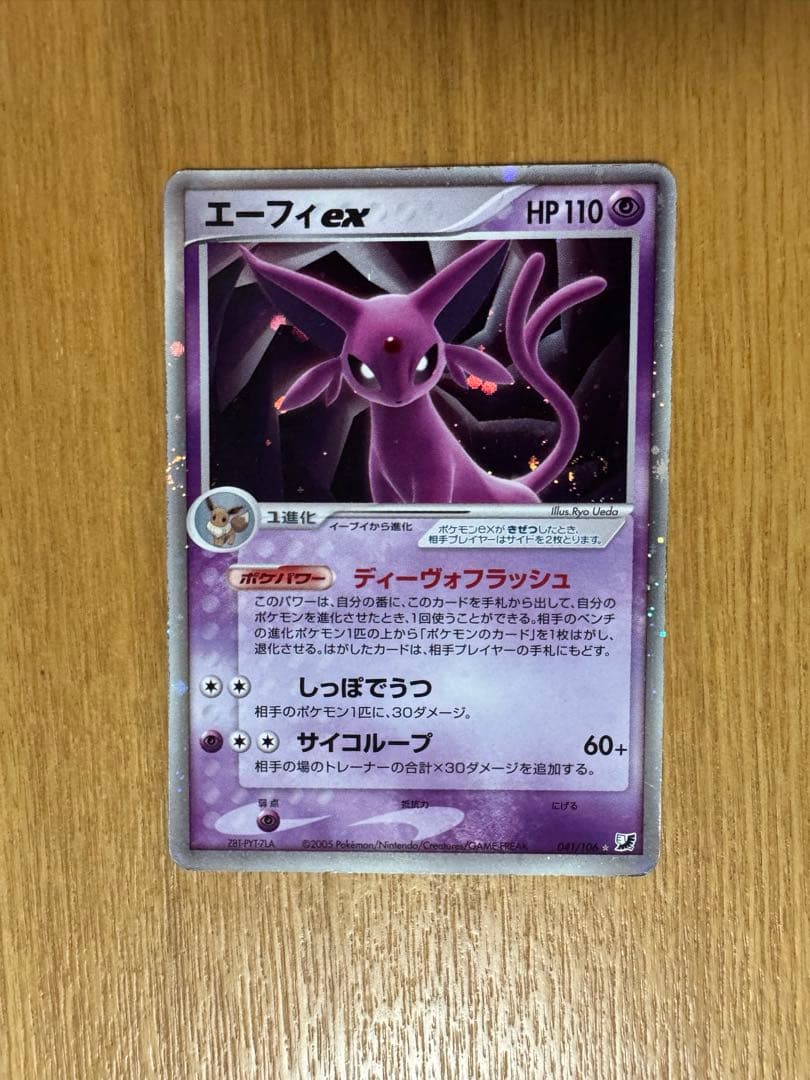 エーフィex ☆ 拡張パック 金の空、銀の海 041/106 PSA9鑑定済〕エーフィex【-】{041/106}