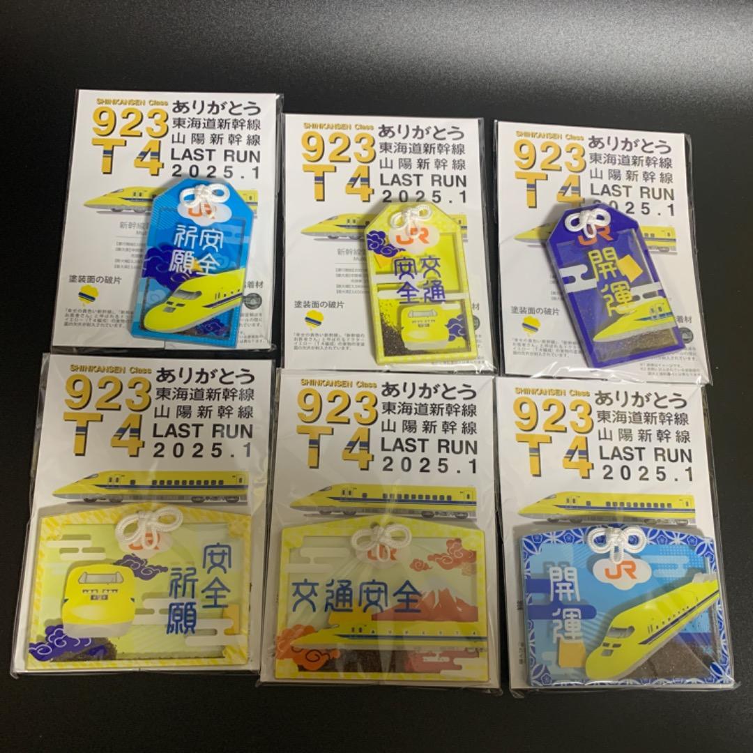 6種セット ドクターイエロー お守り 交通安全 開運 安全祈願 - メルカリ