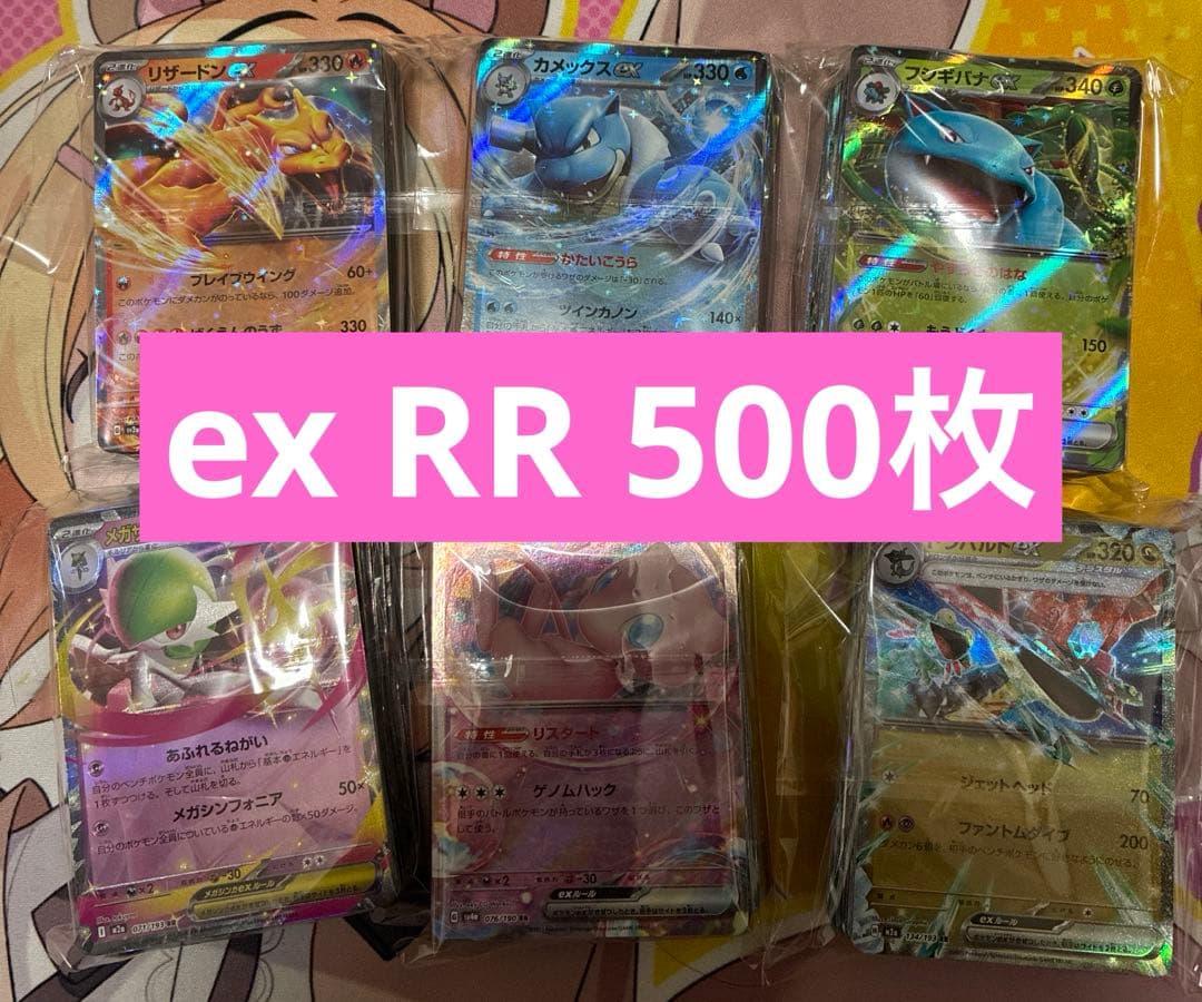 ポケモンカード　ex rr 500枚　G.H.Iレギュのみ　まとめ売り レシラムex （レアリティ無し）【ポケモンカード高価買取・査定価格