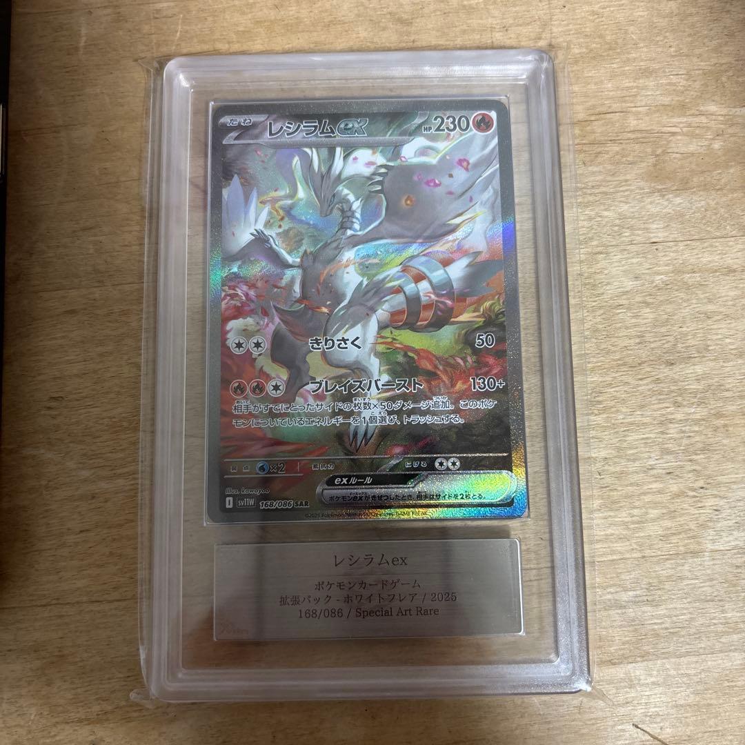 レシラム ex SAR ARS10+ PSA10鑑定済〕レシラムex【SAR】{168/086}