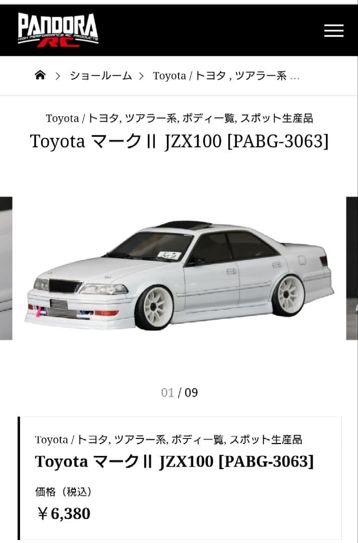 パンドラ　マークII　製作可能