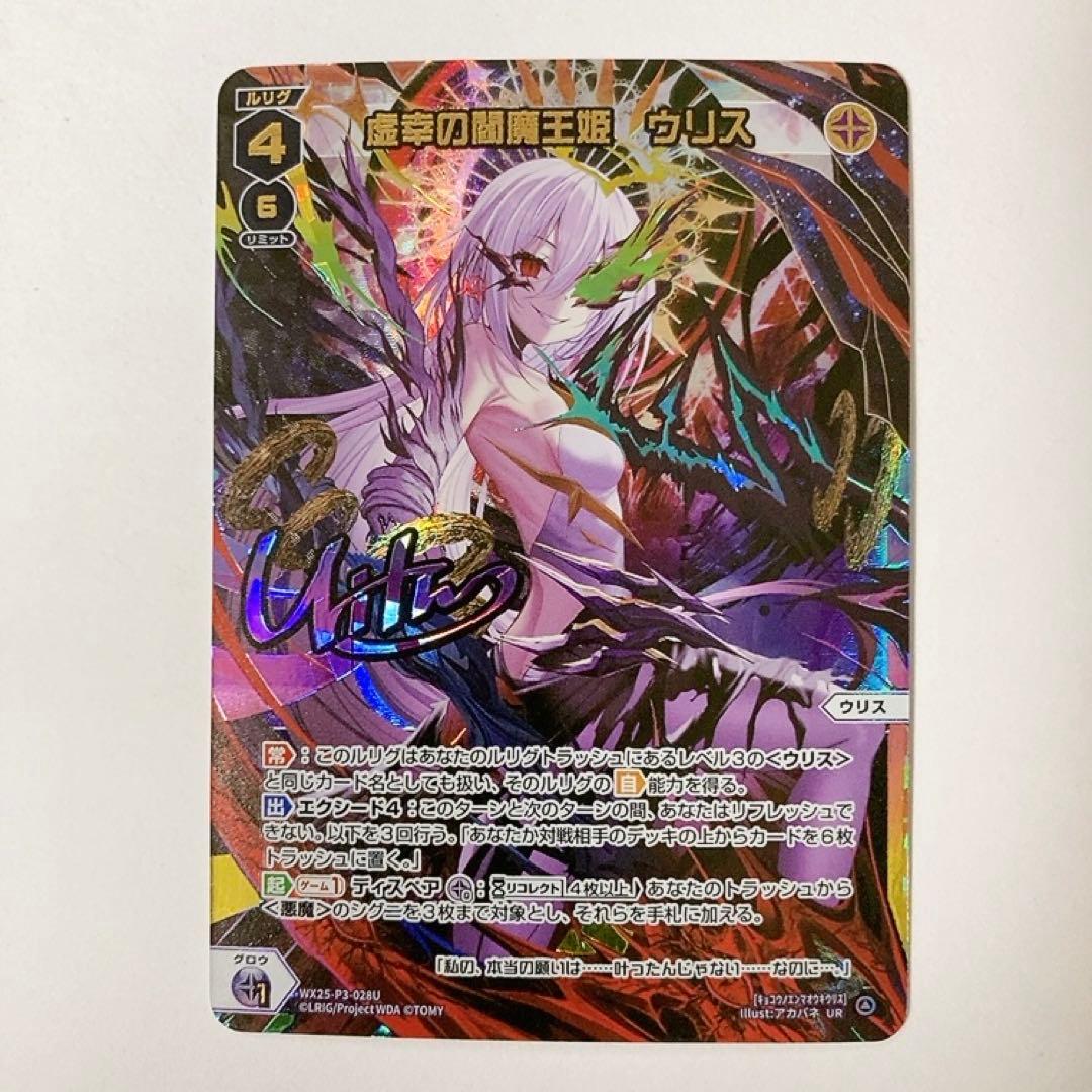WIXOSS ウィクロス 虚幸の閻魔王姫 ウリス UR