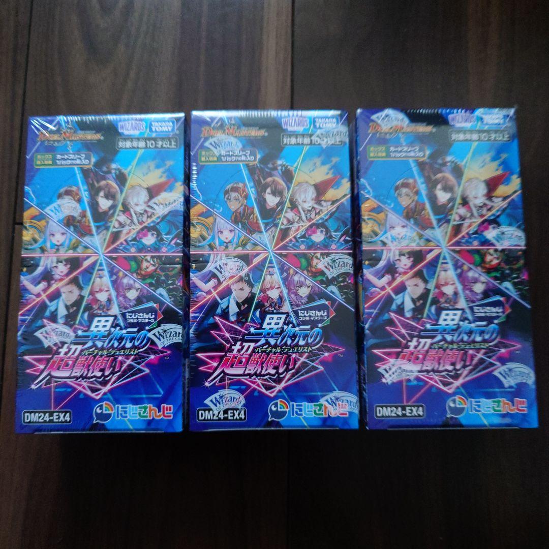 にじさんじ　異次元の超獣使い　3box シュリンク付き