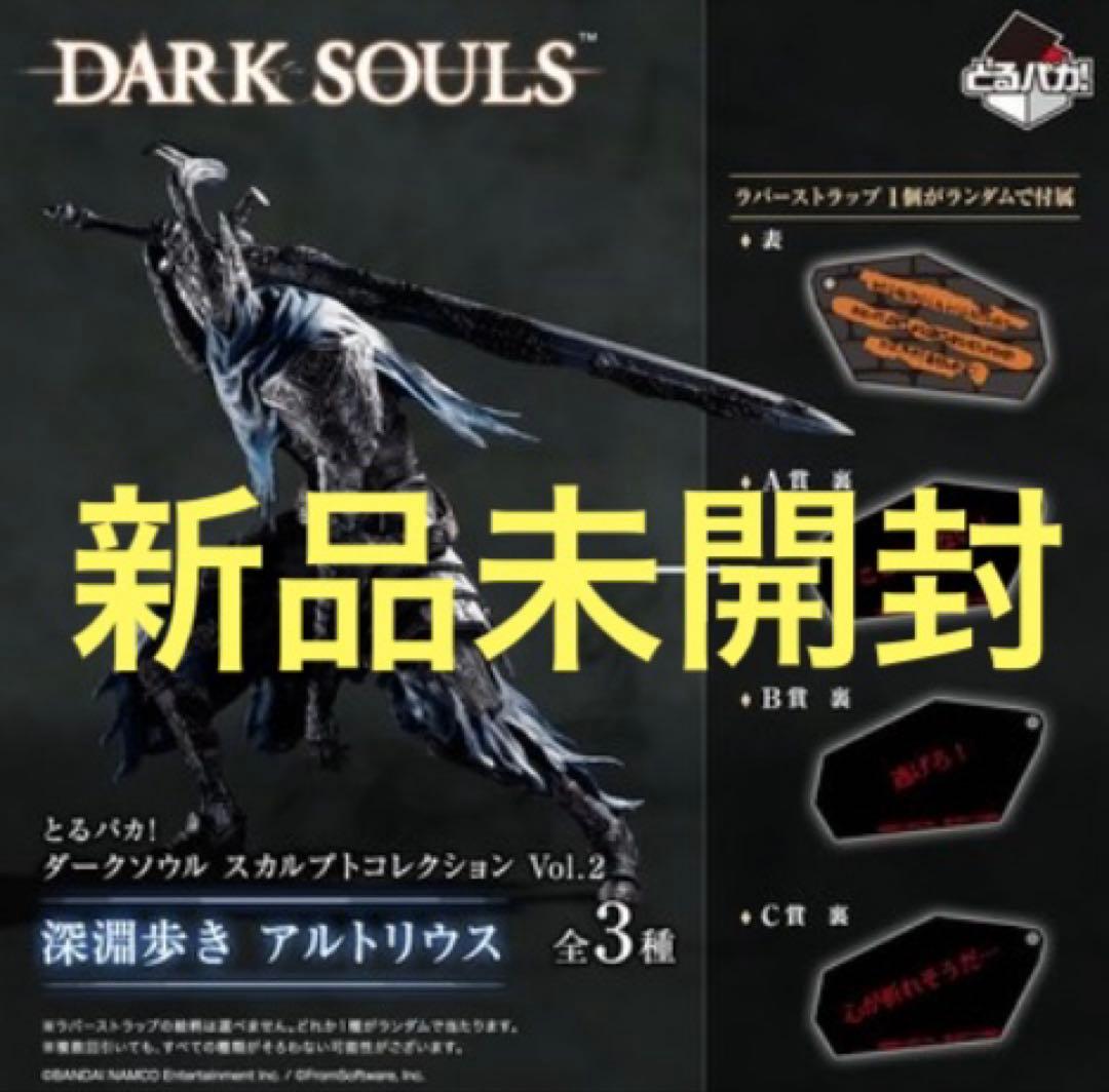 とるパカ！ ダークソウル スカルプトコレクション アルトリウス