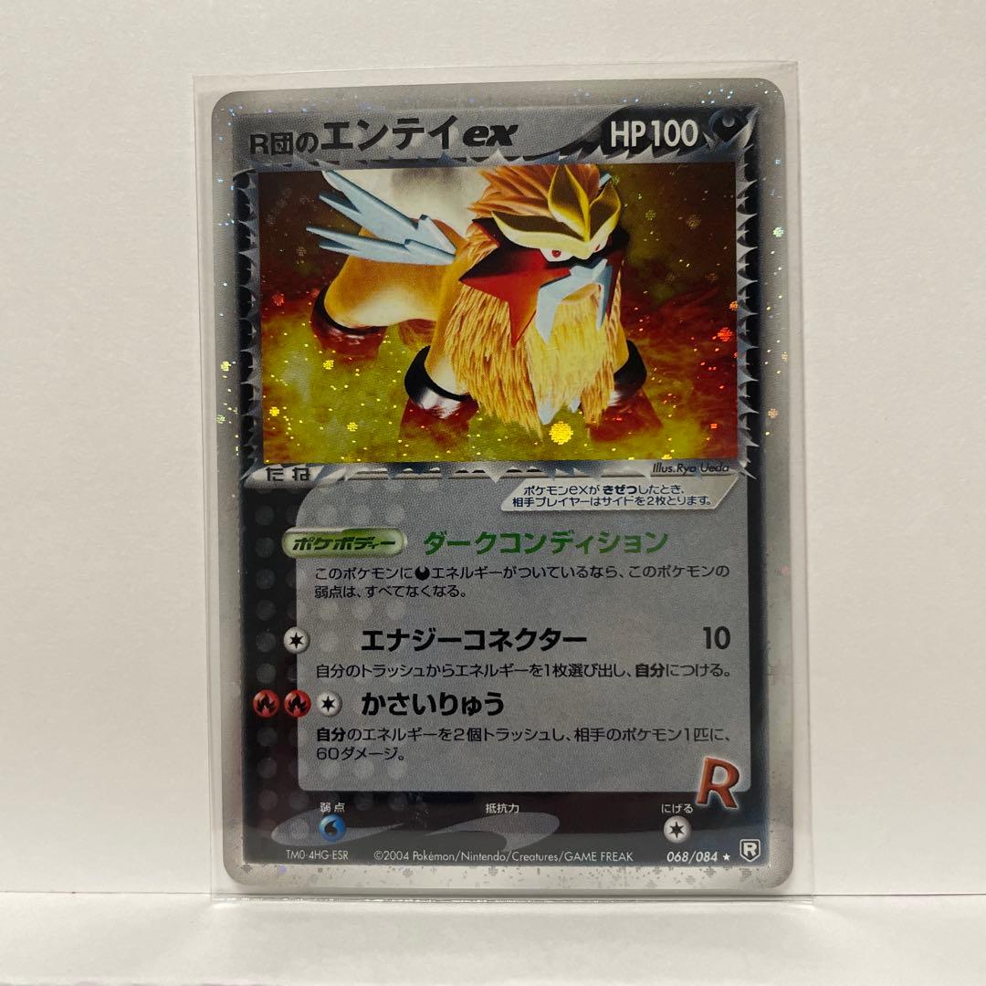 s*s様 R団のエンテイ ex ☆ 拡張パック ロケット団の逆襲 068/084 2026年最新】r団のエンテイexの人気アイテム - メルカリ