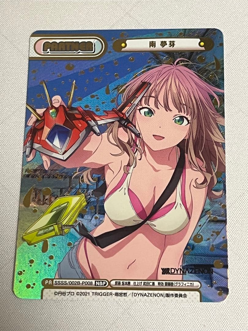 reバース 南 夢芽 NBP グリッドマン