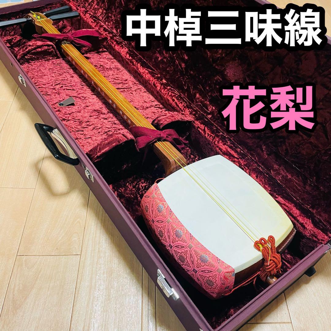 三味線　花梨　中棹　バチ ハードケース付き