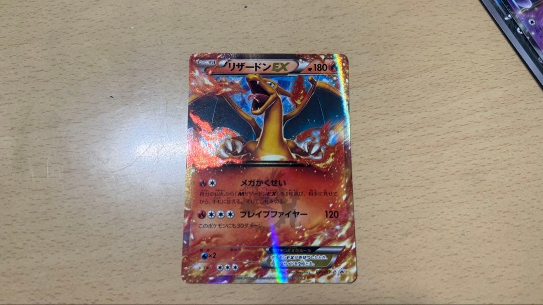 リザードンEX PROMO XYシリーズプロモ