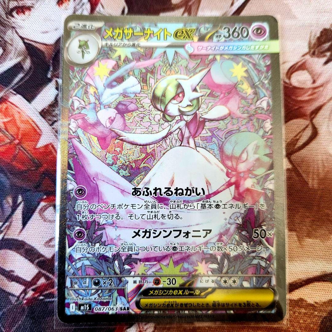 メガサーナイトex　sar