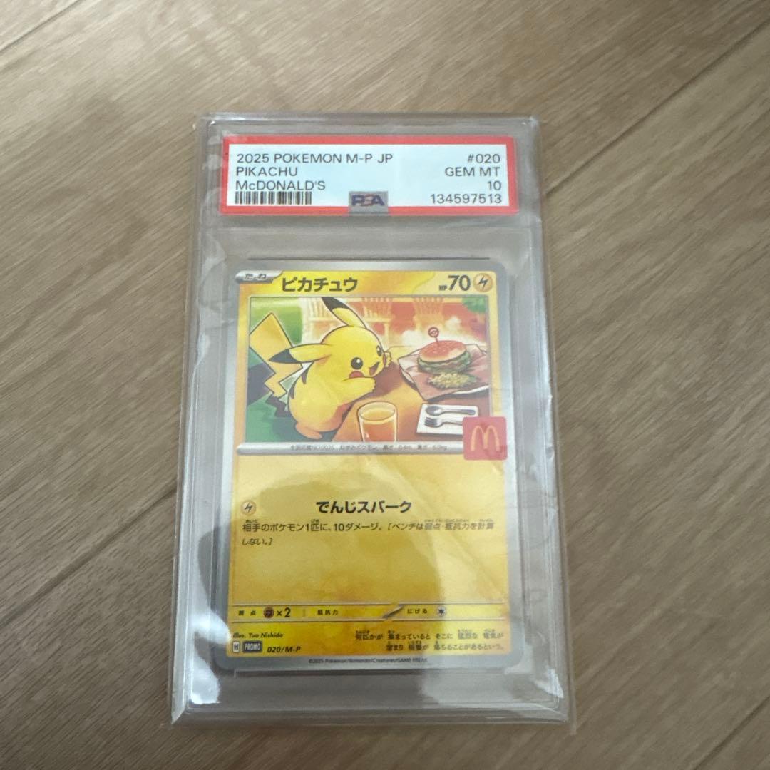 2025 ピカチュウ マクドナルド PSA 10 PSA10】ピカチュウ マクドナルド ハッピーセット2025 PROMO 020/M-P 1