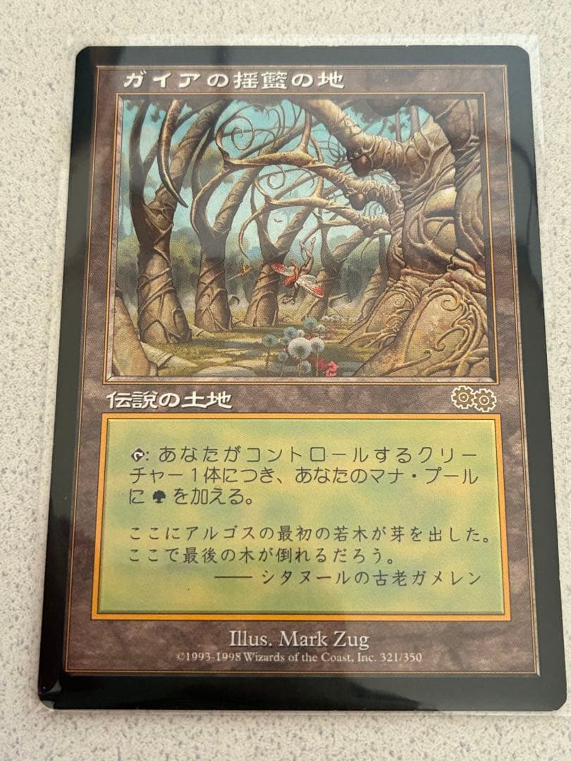 【土日限定セール】 ガイアの揺籃の地 1枚 日本語版 MTG ガイアの揺籃の地 / Gaea's Cradle 日本語版 1枚｜Yahoo!フリマ（旧