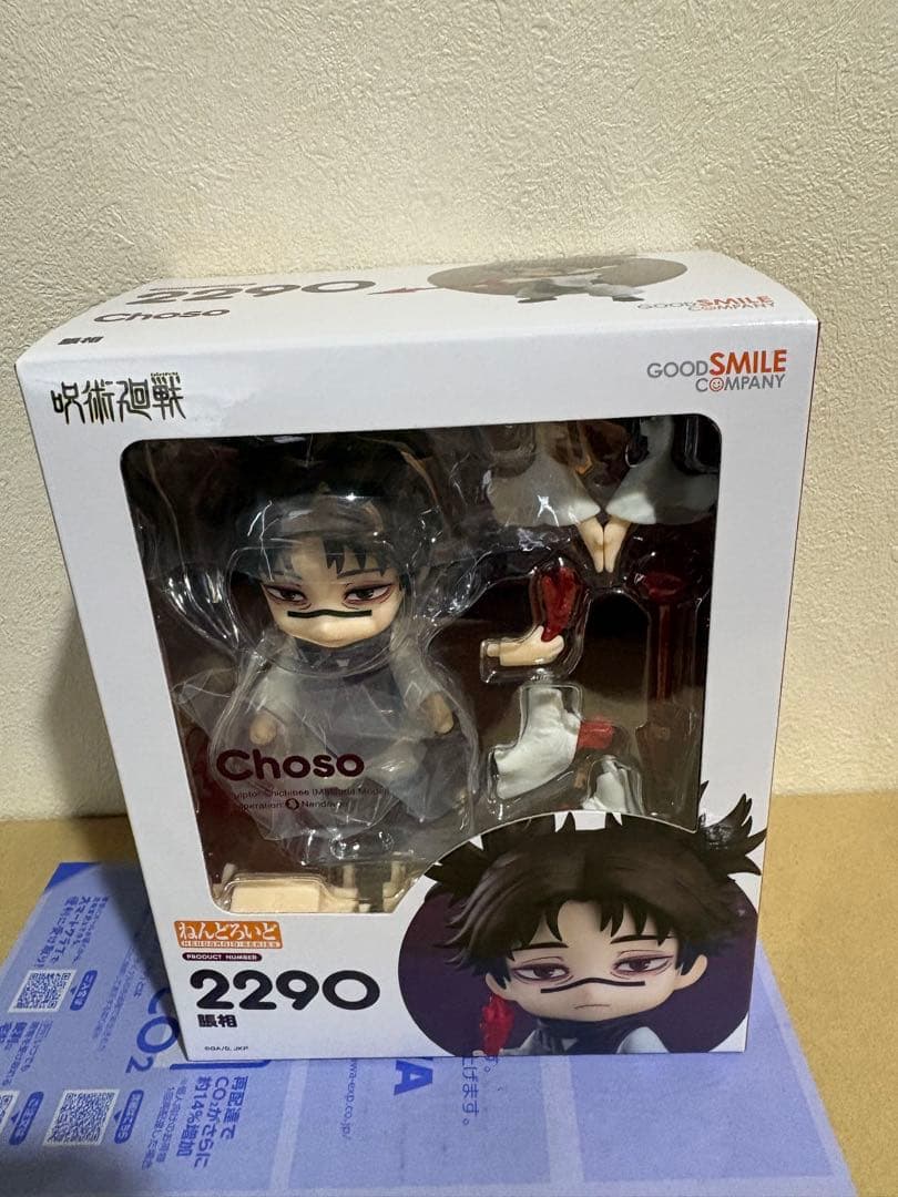 未開封 ねんどろいど 呪術廻戦 脹相 グッドスマイルカンパニー 12471