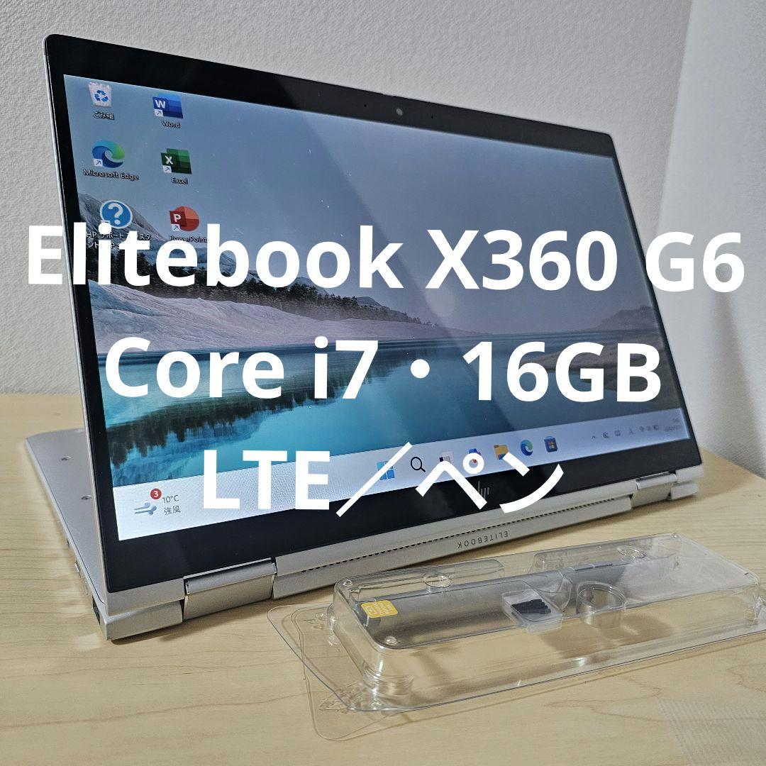 Elitebook X360 G6 ／Core i7・16GB／LTE／ペン Elitebook X360 G6 ／Core i7・16GB／LTE／ペン - メルカリ