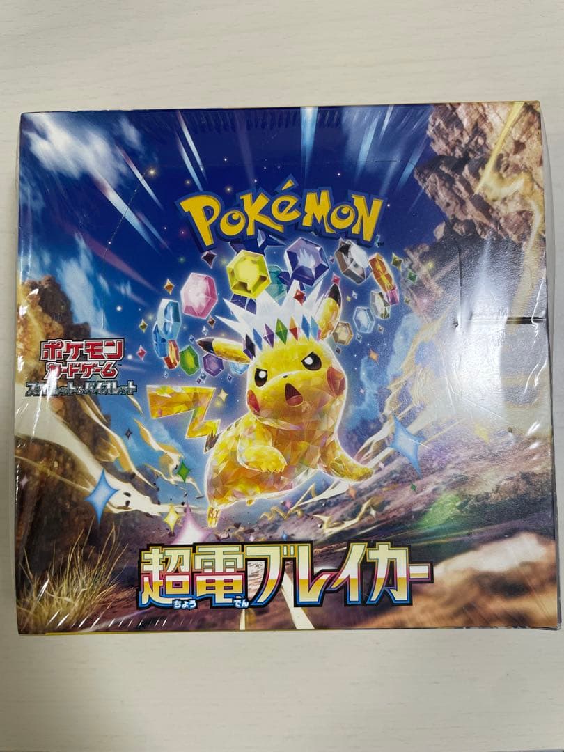 ポケモンカードゲーム 超電磁ブレイカー